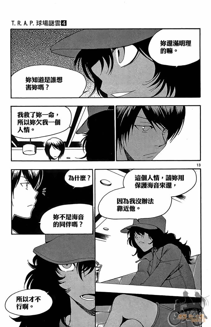 T.R.A.P.球场谜云 第4卷 第40页