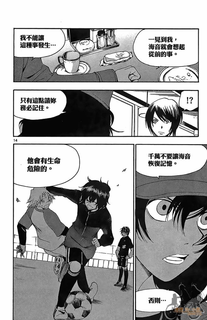 T.R.A.P.球场谜云 第4卷 第41页