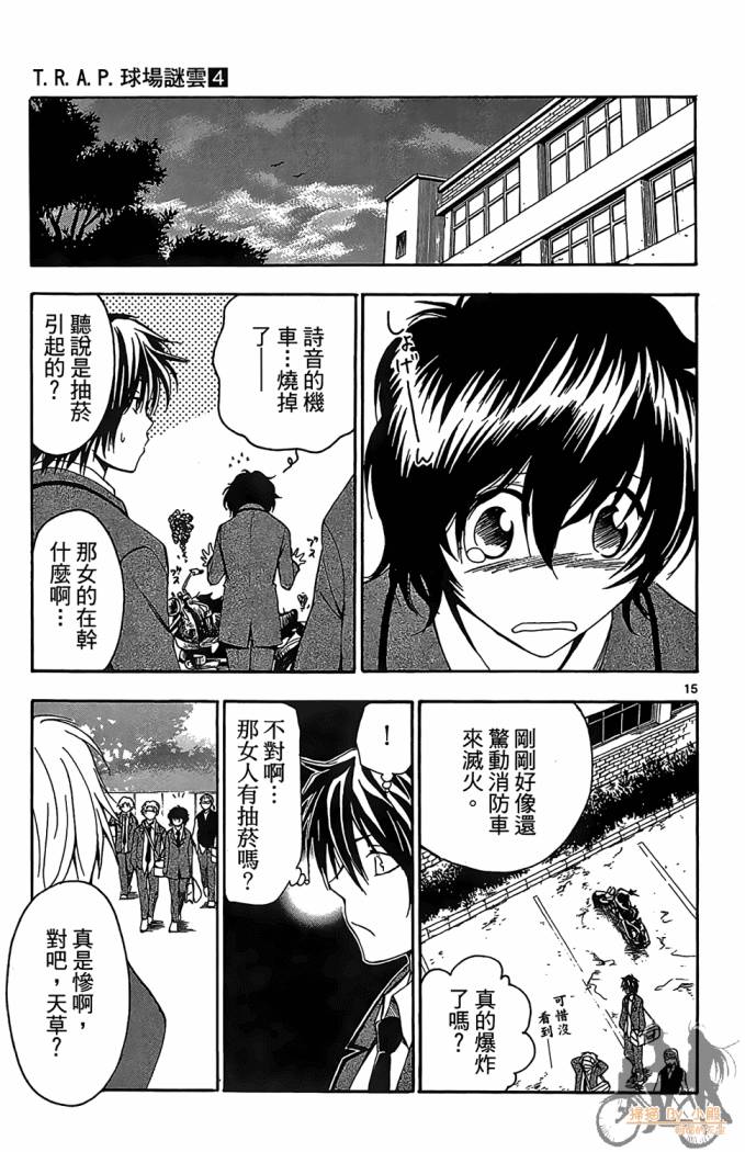 T.R.A.P.球场谜云 第4卷 第42页