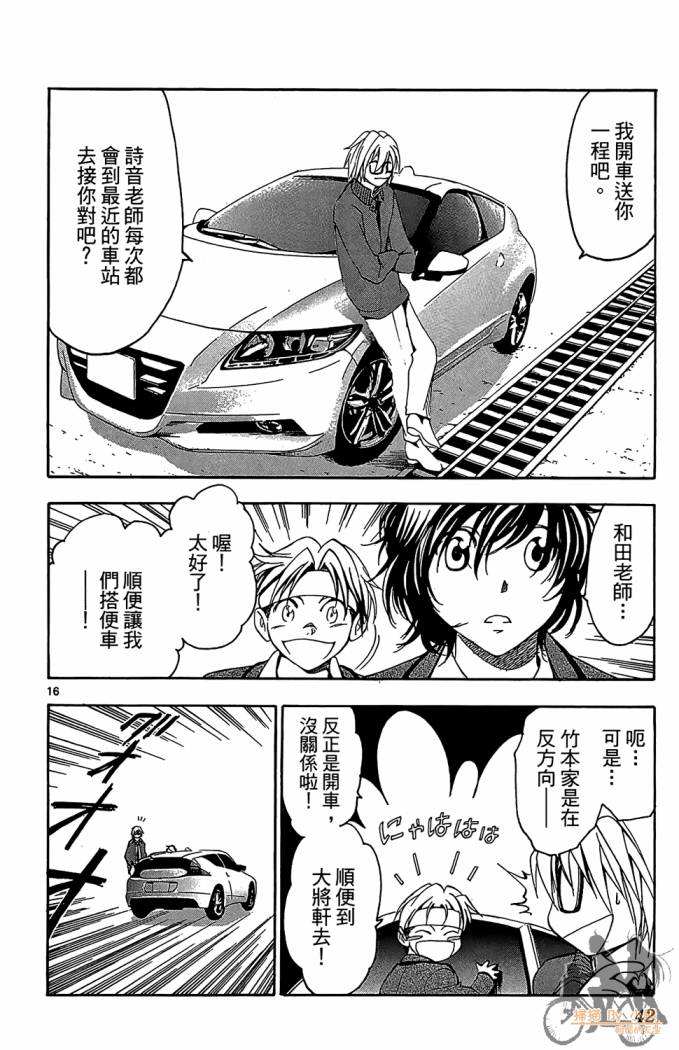 T.R.A.P.球场谜云 第4卷 第43页