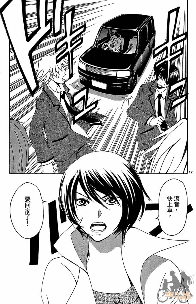 T.R.A.P.球场谜云 第4卷 第44页