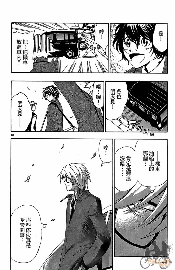 T.R.A.P.球场谜云 第4卷 第45页