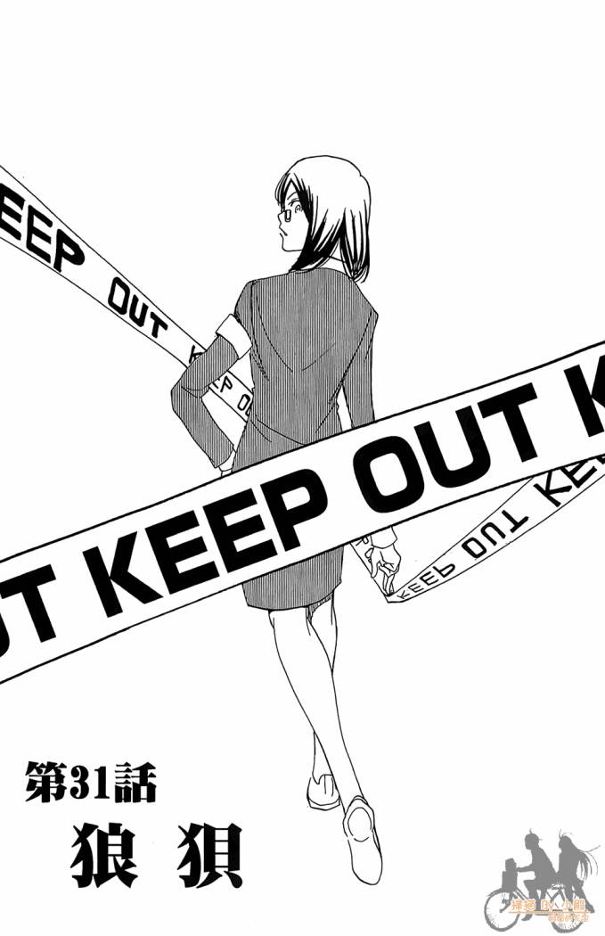 T.R.A.P.球场谜云 第4卷 第46页