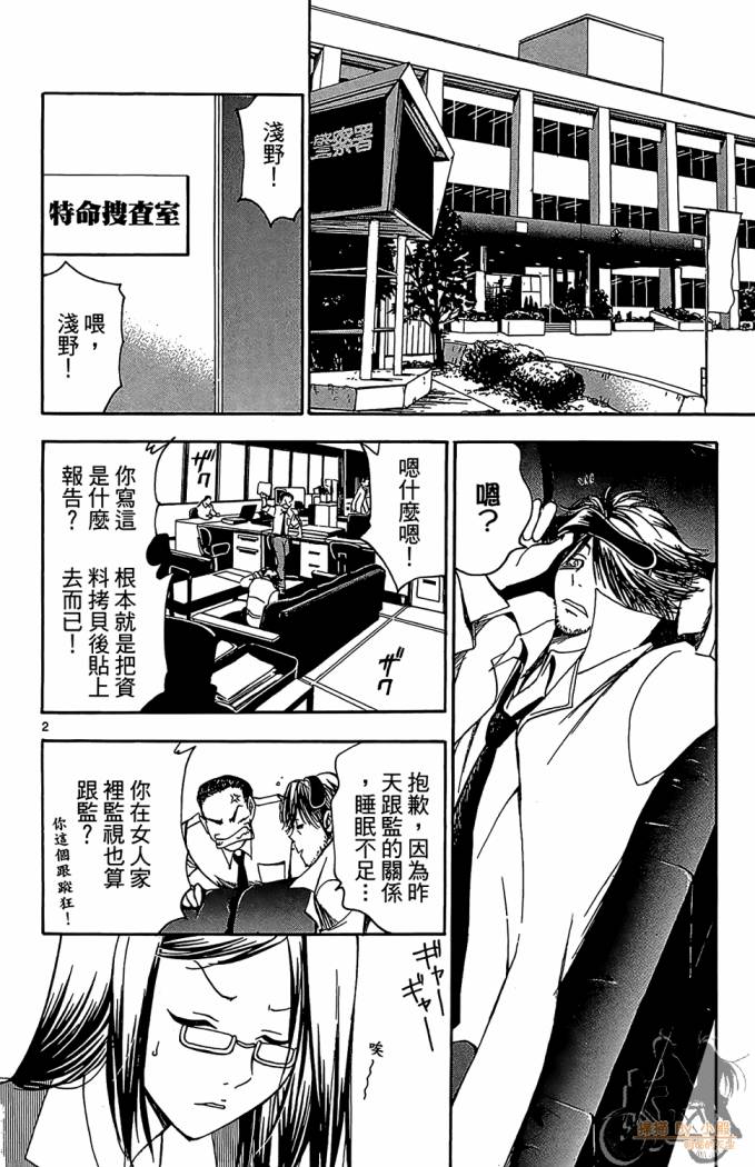 T.R.A.P.球场谜云 第4卷 第47页