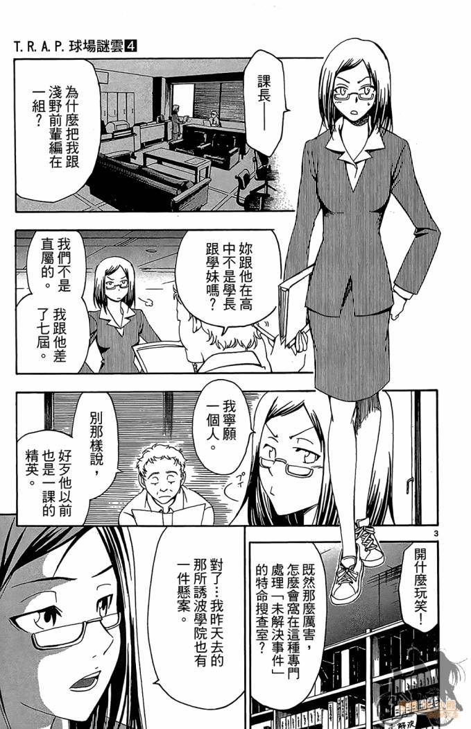 T.R.A.P.球场谜云 第4卷 第48页