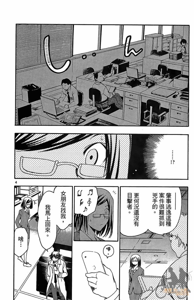 T.R.A.P.球场谜云 第4卷 第49页