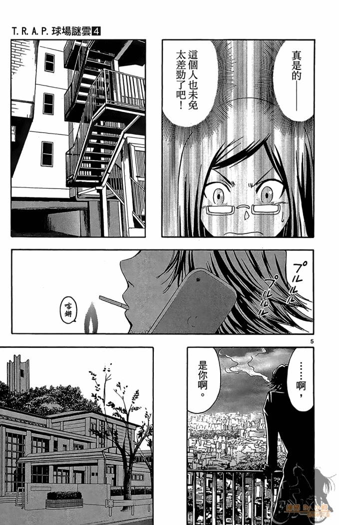 T.R.A.P.球场谜云 第4卷 第50页