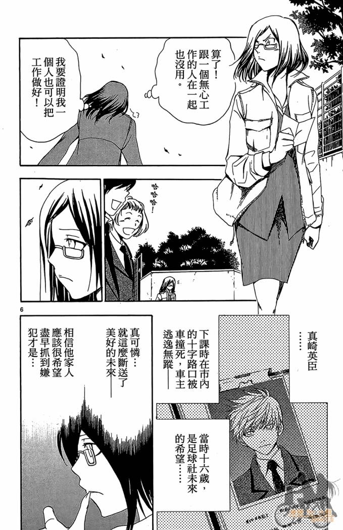 T.R.A.P.球场谜云 第4卷 第51页