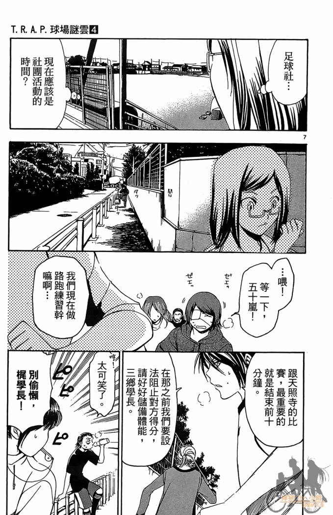 T.R.A.P.球场谜云 第4卷 第52页