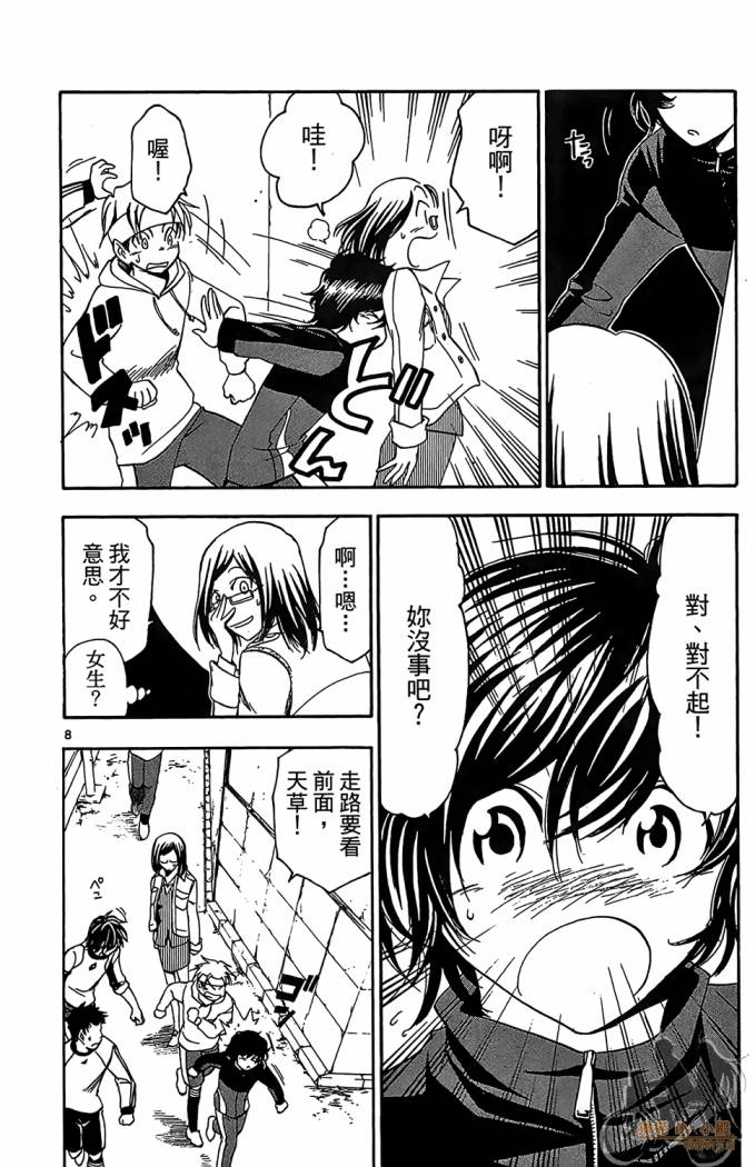 T.R.A.P.球场谜云 第4卷 第53页