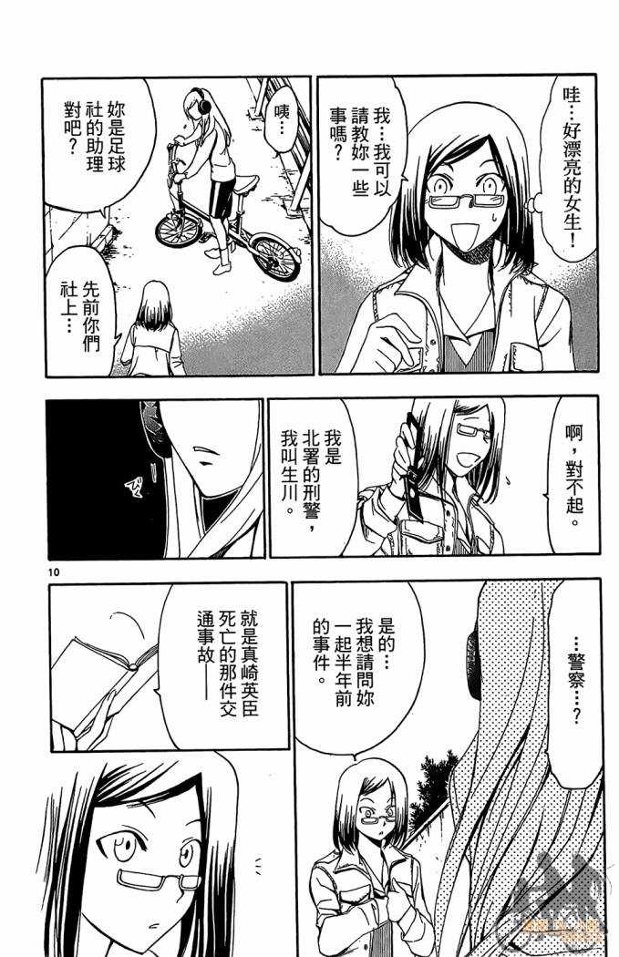 T.R.A.P.球场谜云 第4卷 第55页