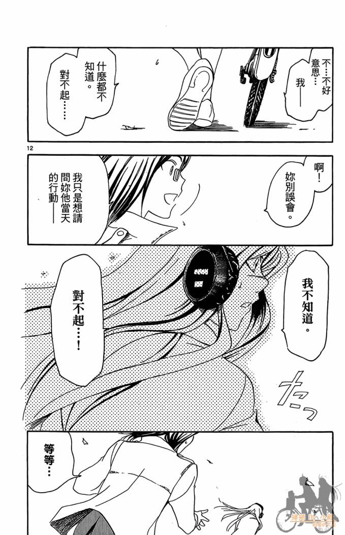 T.R.A.P.球场谜云 第4卷 第57页