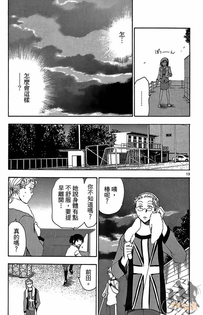 T.R.A.P.球场谜云 第4卷 第58页