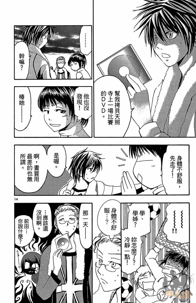 T.R.A.P.球场谜云 第4卷 第59页