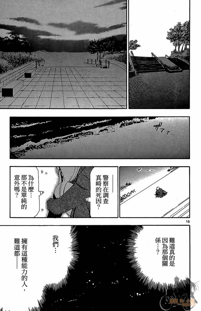 T.R.A.P.球场谜云 第4卷 第60页