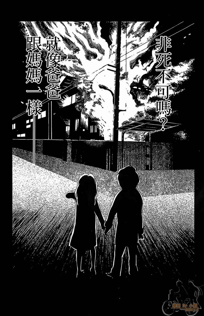 T.R.A.P.球场谜云 第4卷 第61页