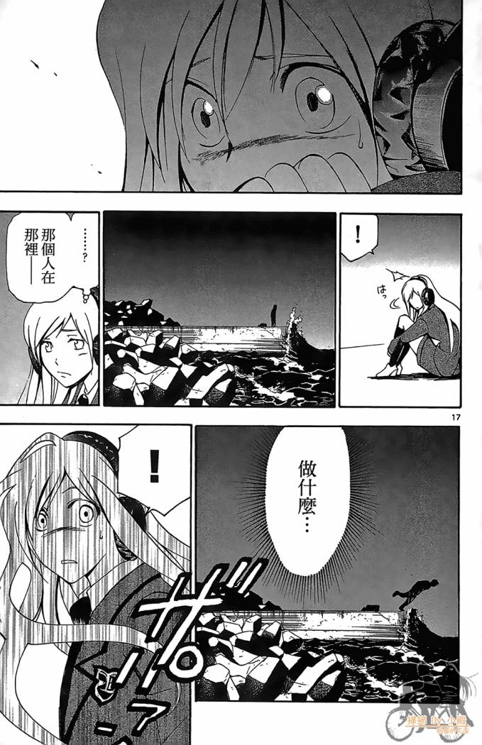 T.R.A.P.球场谜云 第4卷 第62页