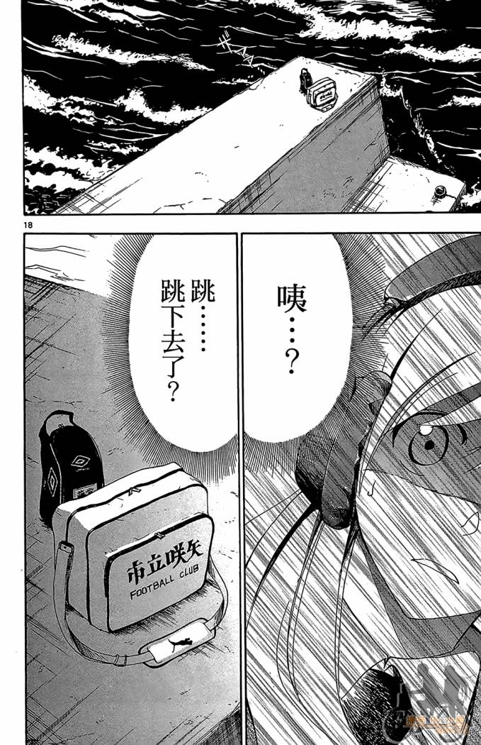 T.R.A.P.球场谜云 第4卷 第63页