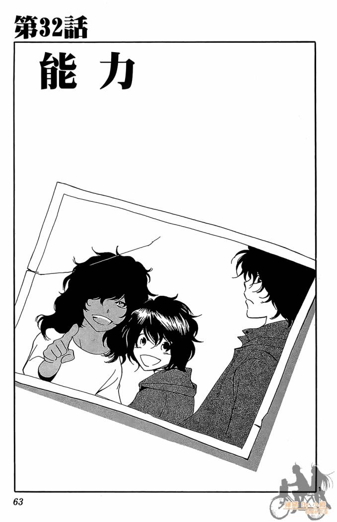 T.R.A.P.球场谜云 第4卷 第64页