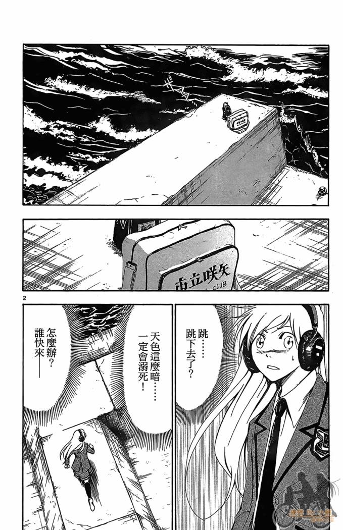 T.R.A.P.球场谜云 第4卷 第65页