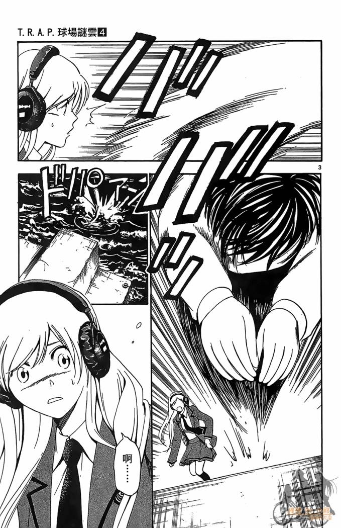 T.R.A.P.球场谜云 第4卷 第66页
