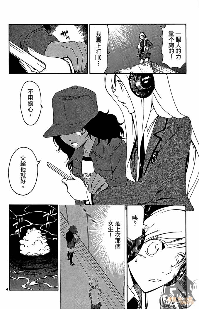 T.R.A.P.球场谜云 第4卷 第67页