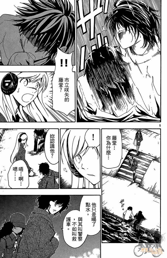 T.R.A.P.球场谜云 第4卷 第68页