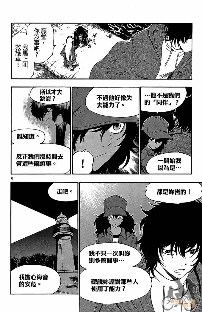 T.R.A.P.球场谜云 第4卷 第69页