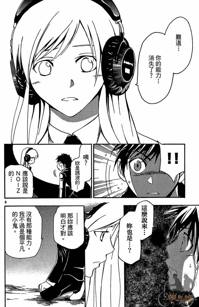 T.R.A.P.球场谜云 第4卷 第71页