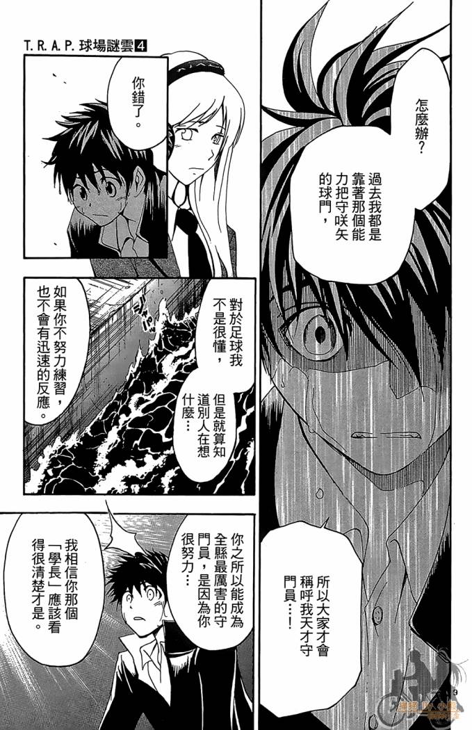 T.R.A.P.球场谜云 第4卷 第72页