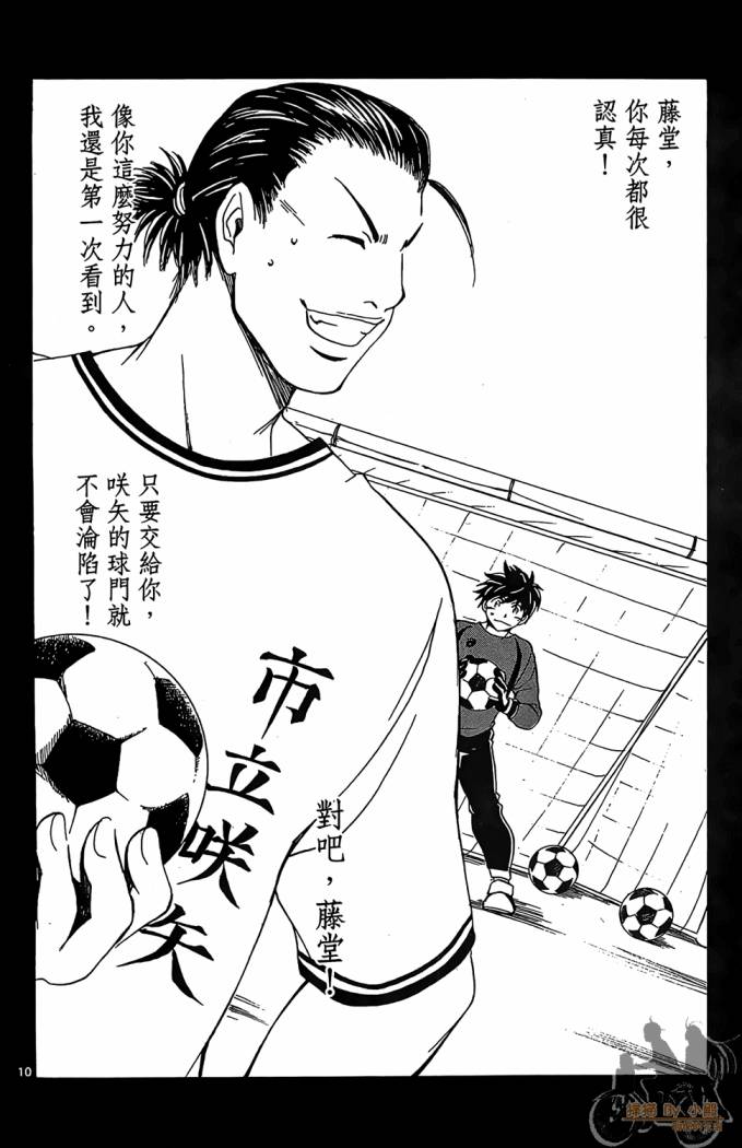 T.R.A.P.球场谜云 第4卷 第73页