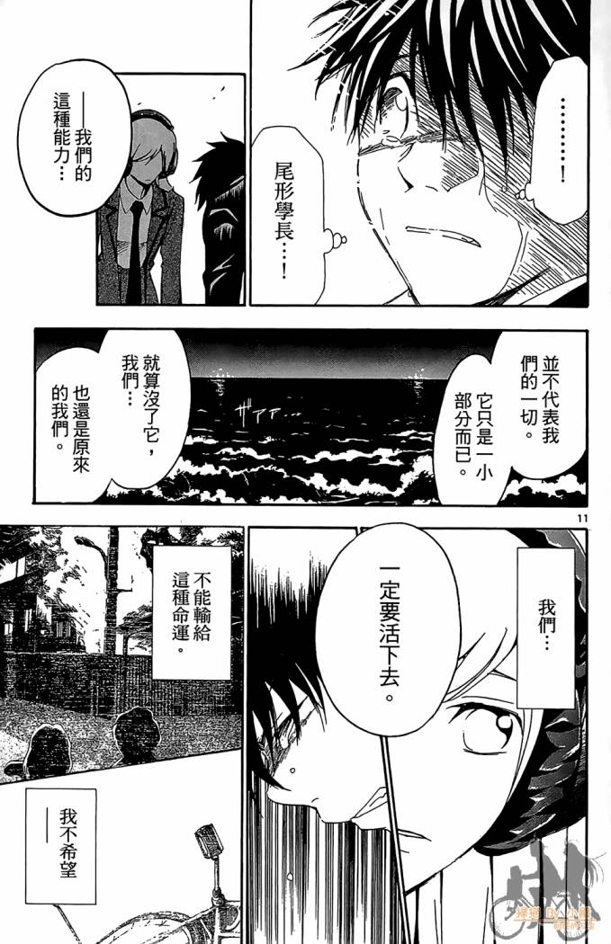 T.R.A.P.球场谜云 第4卷 第74页