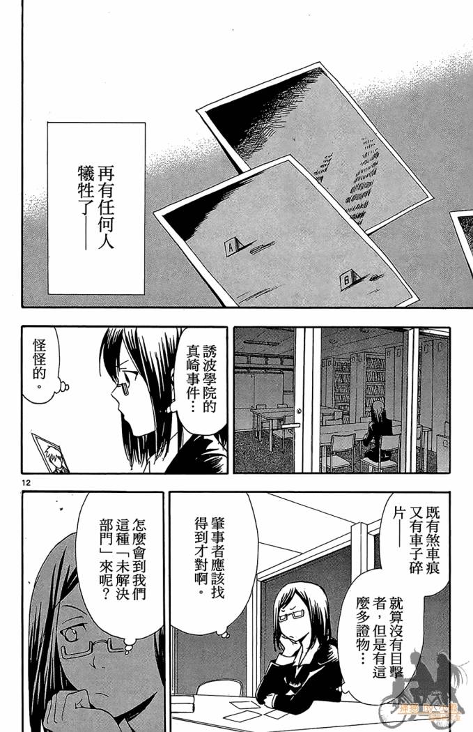 T.R.A.P.球场谜云 第4卷 第75页