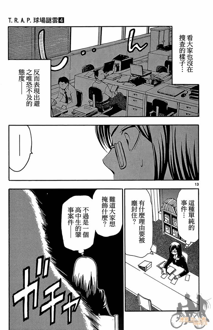 T.R.A.P.球场谜云 第4卷 第76页