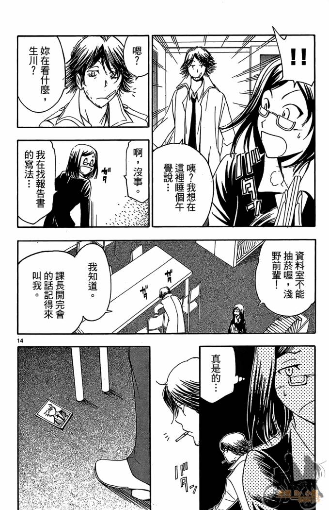 T.R.A.P.球场谜云 第4卷 第77页