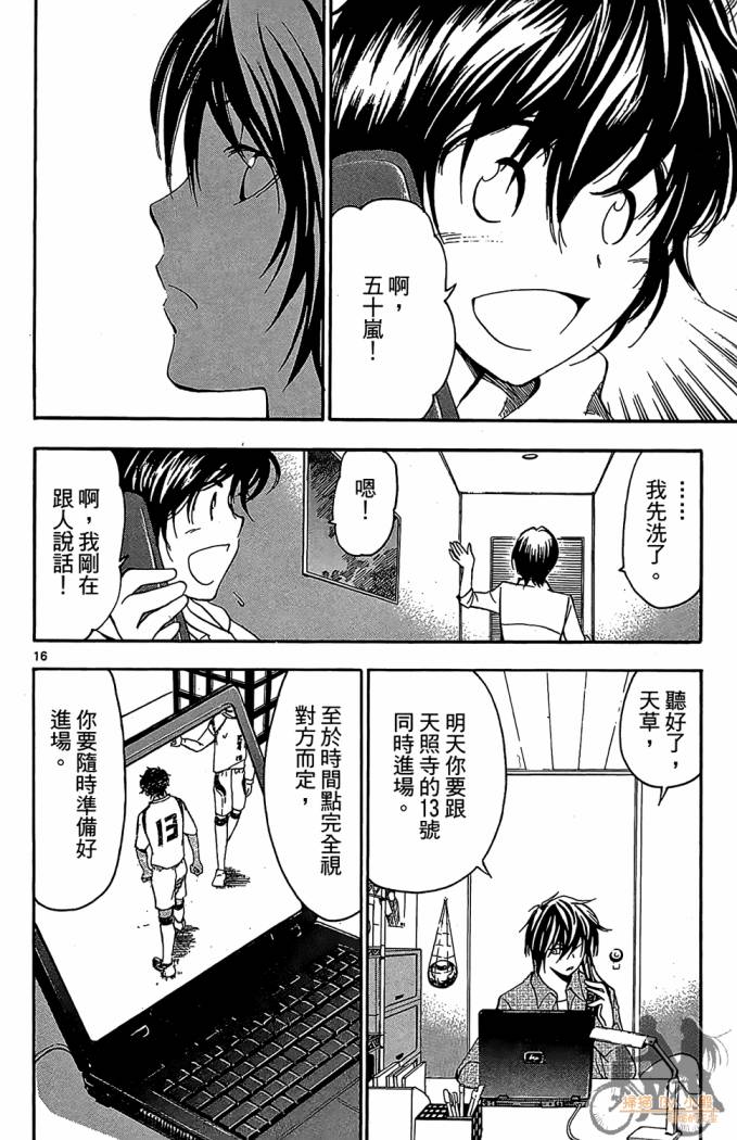 T.R.A.P.球场谜云 第4卷 第79页