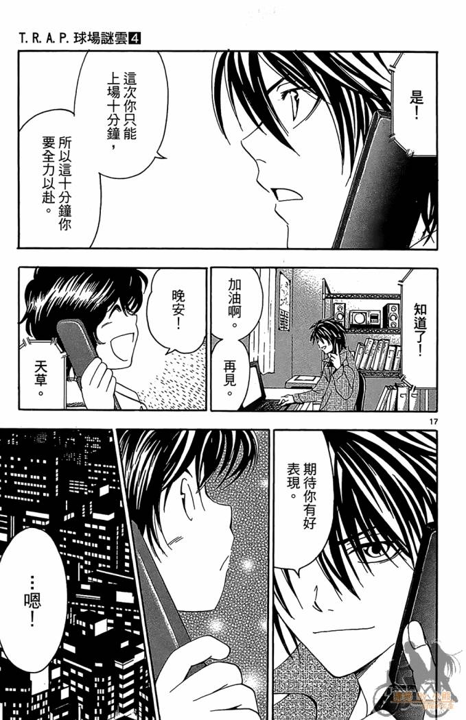 T.R.A.P.球场谜云 第4卷 第80页