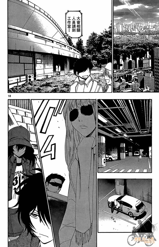 T.R.A.P.球场谜云 第4卷 第81页