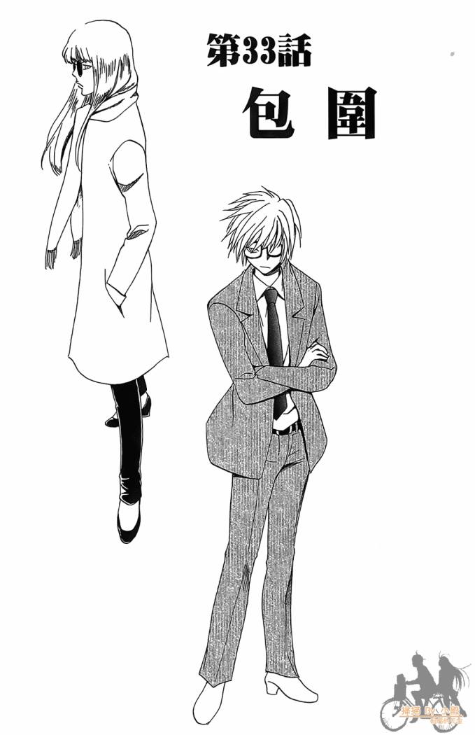 T.R.A.P.球场谜云 第4卷 第82页