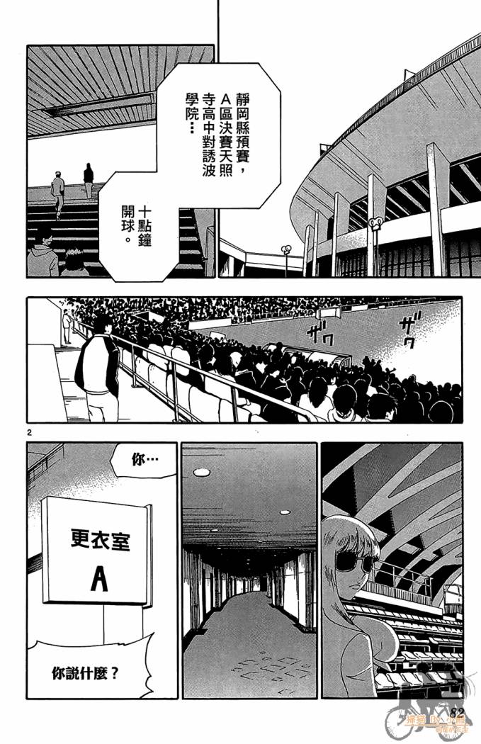 T.R.A.P.球场谜云 第4卷 第83页