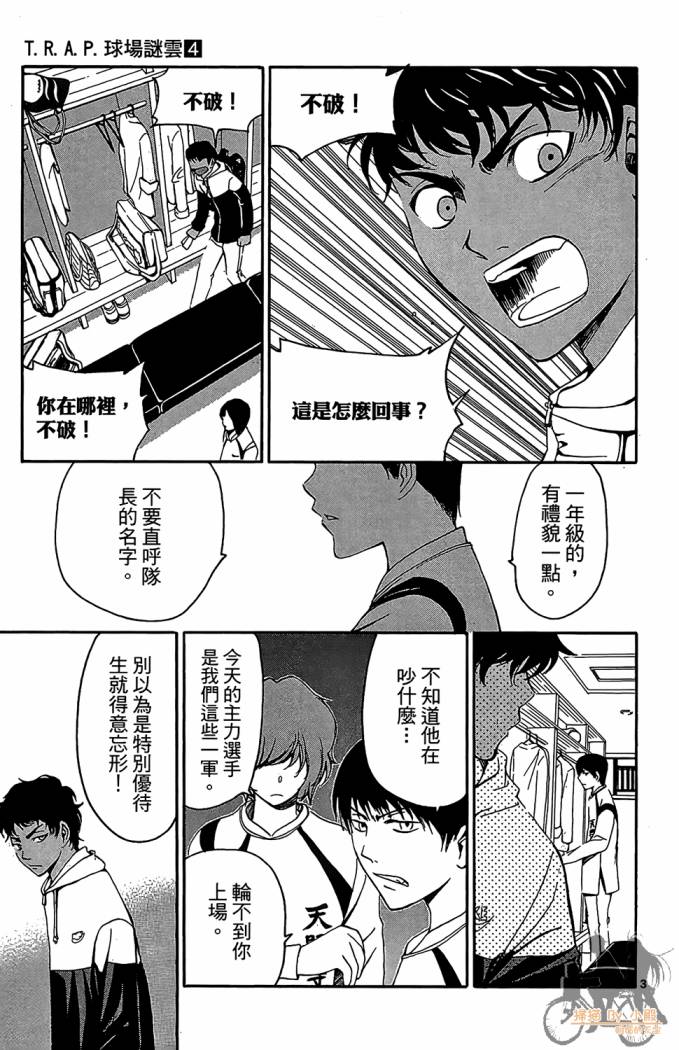 T.R.A.P.球场谜云 第4卷 第84页