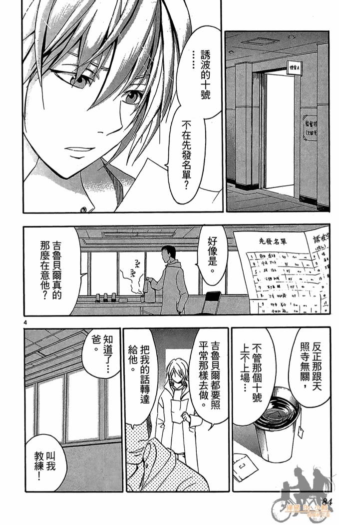 T.R.A.P.球场谜云 第4卷 第85页