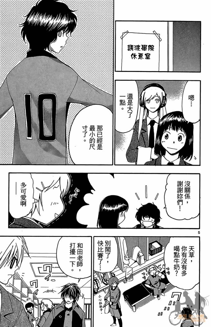 T.R.A.P.球场谜云 第4卷 第86页