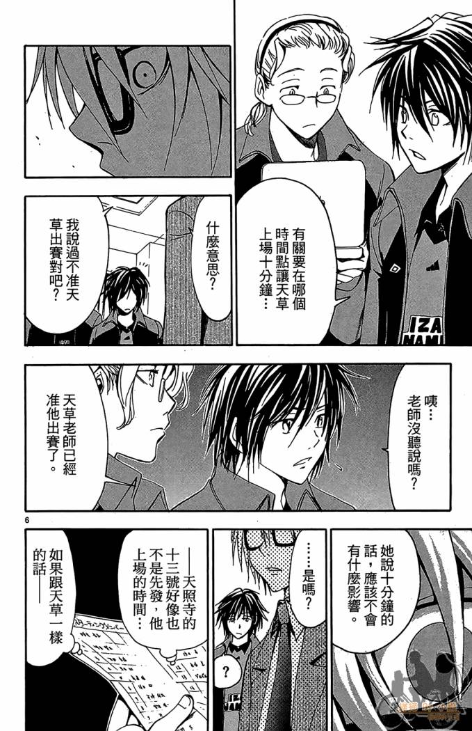 T.R.A.P.球场谜云 第4卷 第87页