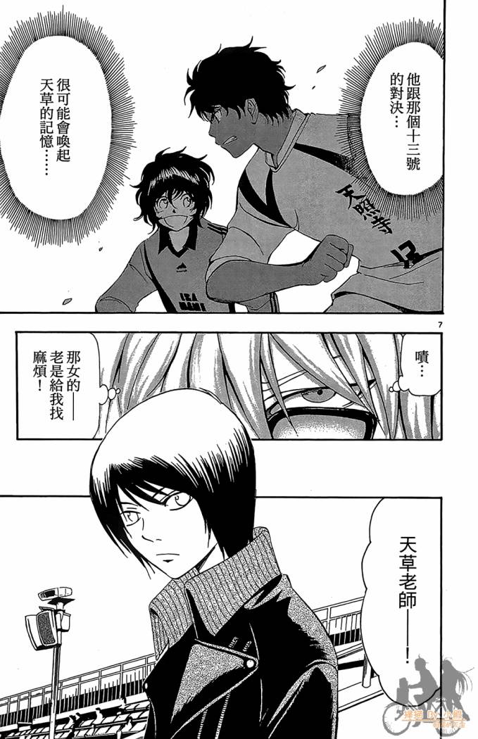 T.R.A.P.球场谜云 第4卷 第88页