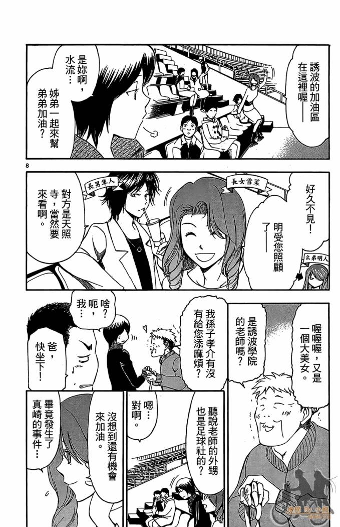 T.R.A.P.球场谜云 第4卷 第89页