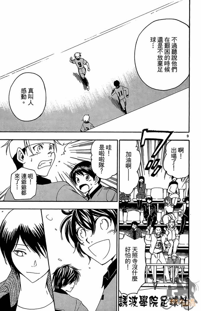 T.R.A.P.球场谜云 第4卷 第90页