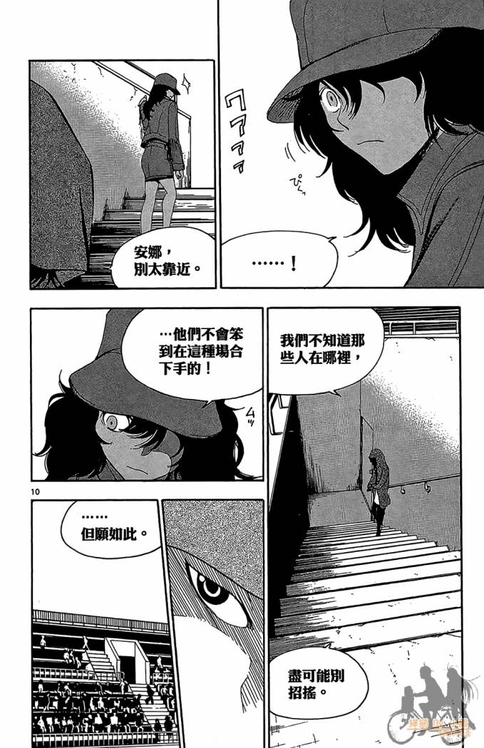 T.R.A.P.球场谜云 第4卷 第91页