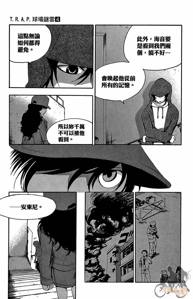T.R.A.P.球场谜云 第4卷 第92页
