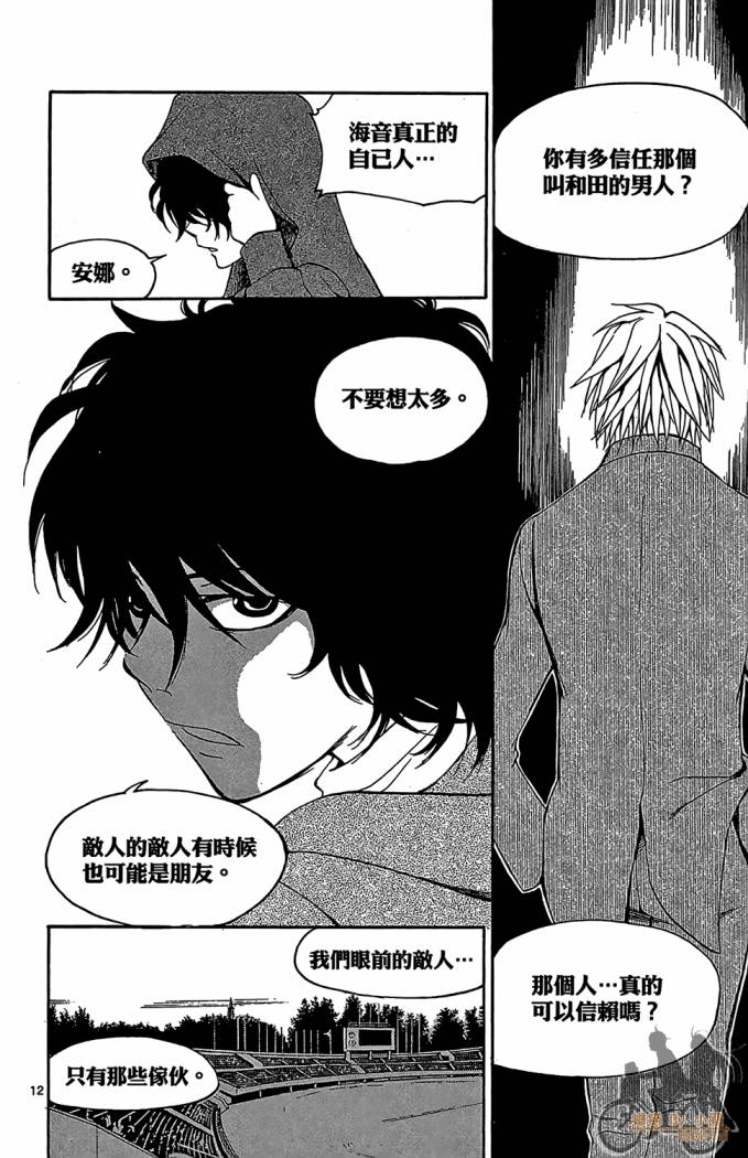 T.R.A.P.球场谜云 第4卷 第93页